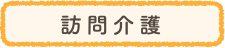 ご自宅で髪を切りませんか？